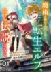 majutsu_wo_kiwamete_tabi_ni_deta_tensei_elf_moteamashita_jumyou_de_ikeru_densetsu_to_naru