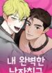 my_perfect_boyfriend_yaoi