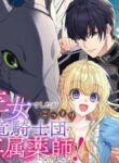 ojodeshitaga_kossori_ryu_kishidan_no_senzoku_kusushi_ni_narimashita