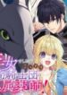 ojodeshitaga_kossori_ryu_kishidan_no_senzoku_kusushi_ni_narimashita