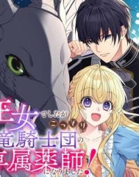 ojodeshitaga_kossori_ryu_kishidan_no_senzoku_kusushi_ni_narimashita