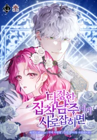 Harmless Obsession for the Captivating Male Lead