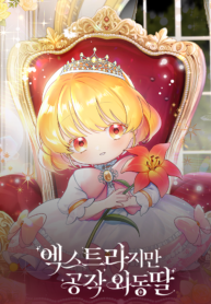 The Duke’s Only Daughter