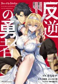 Hero of the Rebellion: Use Your Skills to Control the Mind and Body of the Maddened Princess