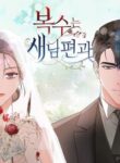 revenge_with_my_new_husband