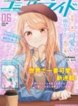 sekai_de_ichiban_kawaii_amamiya_san_nibanme_wa_ore