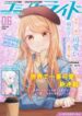 sekai_de_ichiban_kawaii_amamiya_san_nibanme_wa_ore