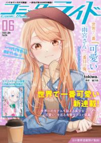 sekai_de_ichiban_kawaii_amamiya_san_nibanme_wa_ore