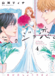 shojo_koi_shojo_no_shouko_san