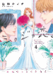 shojo_koi_shojo_no_shouko_san