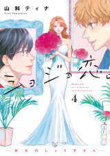 shojo_koi_shojo_no_shouko_san