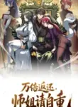 ten_thousandfold_return_senior_sister_please_behave