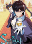 the_s_class_butler