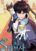 the_s_class_butler