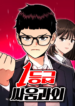 top_1_fighting_tutoring