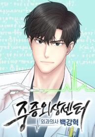 trauma_center_surgeon_baek_kang_hyeok
