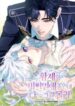 unbeknownst_to_me_i_am_secretly_dating_the_emperor