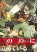 100_man_no_inochi_no_ue_ni_ore_wa_tatte_iru