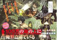 100_man_no_inochi_no_ue_ni_ore_wa_tatte_iru