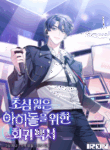 a_blank_slate_regression_for_the_idol_that_lost_his_original_mindset