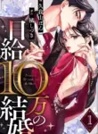 a_marriage_for_100_000_yen_a_day