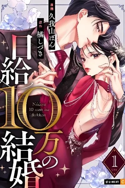 a_marriage_for_100_000_yen_a_day