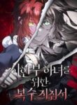a_revenge_guide_for_the_terminally_ill_maid