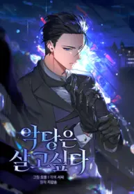a_villain_s_will_to_survive