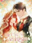 after_my_death_my_little_groom