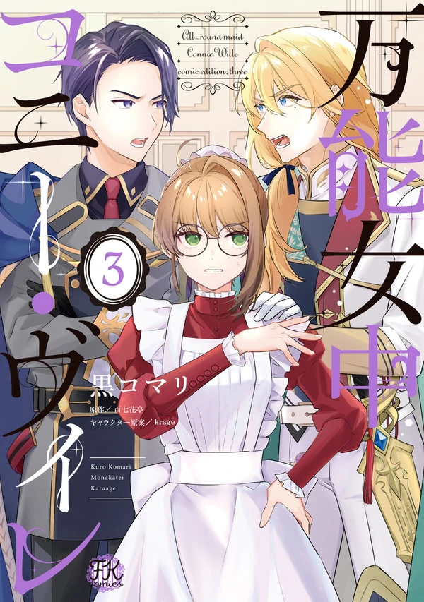 all_purpose_maid_connie_vire