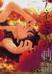 anemone_no_shishuu