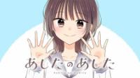 ashita_no_ashita