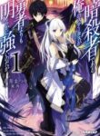 assassin_de_aru_ore_no_sutetasu_ga_yuusha_yori_mo_akiraka_ni_tsuyoi_nodaga (1)