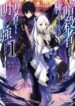assassin_de_aru_ore_no_sutetasu_ga_yuusha_yori_mo_akiraka_ni_tsuyoi_nodaga (1)