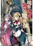 boundary_labyrinth_and_the_foreign_magician (1)