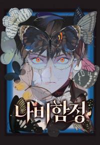 butterfly_trap_djade