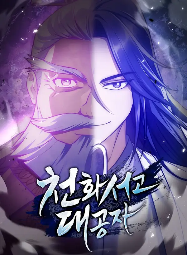 cheonhwa_archive_s_young_master