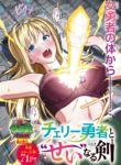 cherry_yuusha_to_sei_naru_tsurugi