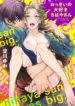 chihaya_san_loves_big