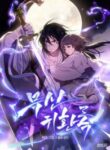 chronicles_of_the_martial_god_s_return