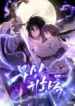 chronicles_of_the_martial_god_s_return