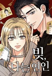 debt_my_shining_lover