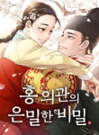 doctor_hong_s_secret