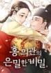 doctor_hong_s_secret