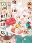 elf_s_magical_restaurant_i_got_reincarnated_as_the_fairy_queen_but_first_i_ll_leisurely_cook_to_my_heart_s_content