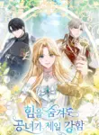 even_if_i_hide_my_power_the_noble_lady_is_the_strongest_lua_comic