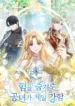 even_if_i_hide_my_power_the_noble_lady_is_the_strongest_lua_comic