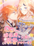 even_though_i_become_a_side_character_i_m_being_adored_by_an_overprotective_duke