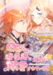 even_though_i_become_a_side_character_i_m_being_adored_by_an_overprotective_duke