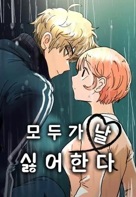 everyone_hates_me